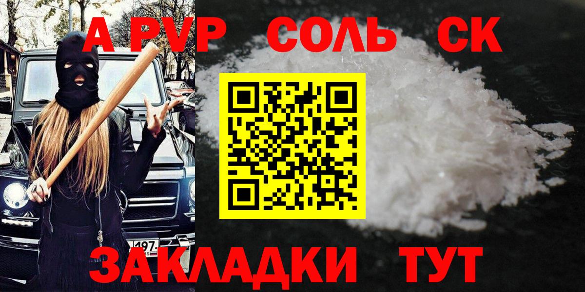 Альфа ПВП VHQ Костомукша
