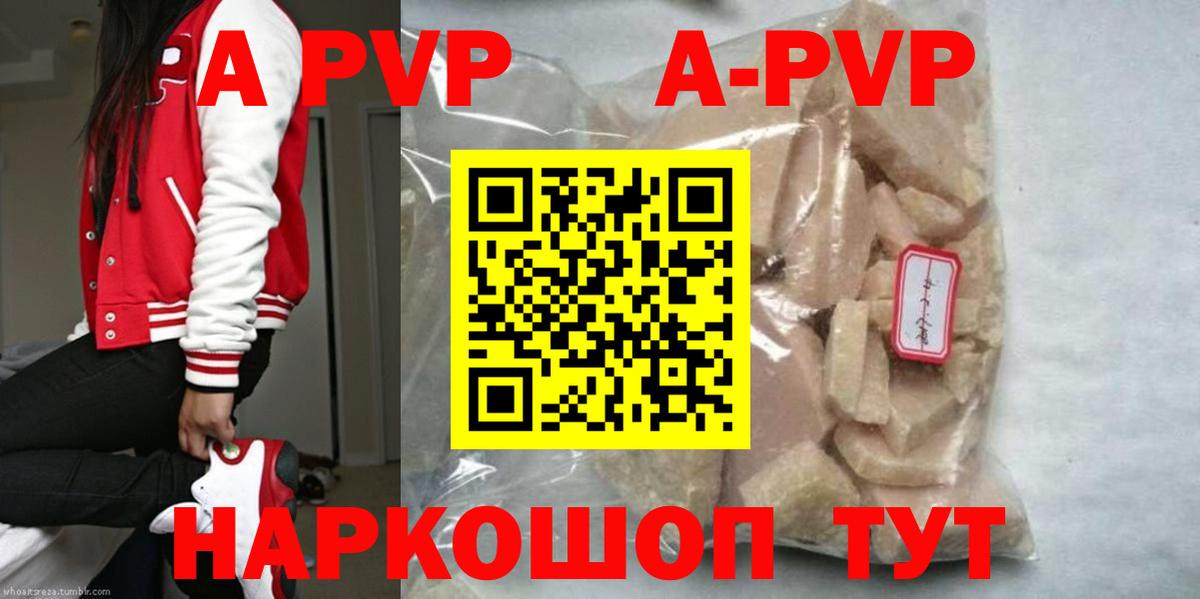 A PVP Crystall  Alpha PVP кристаллы  Костомукша  дарнет шоп  Вход с VPN  A-PVP кристаллы 