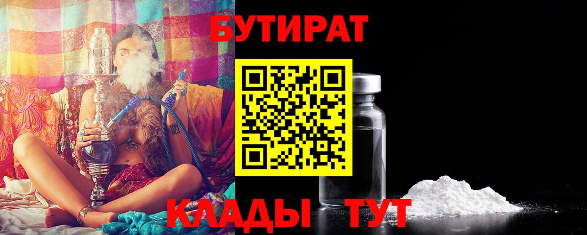 Бутират вода Костомукша