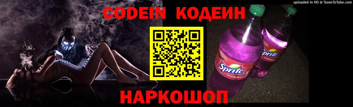 Кодеин напиток Lean (лин)  что такое наркотик  Костомукша  Вход с VPN  Кодеин напиток Lean (лин) 